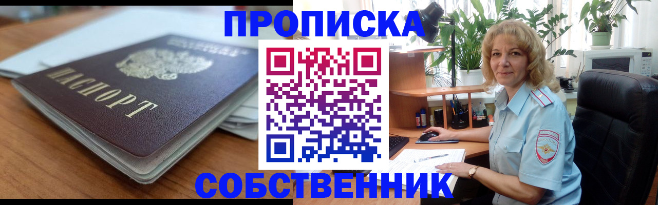 временная регистрация надежно в Новокузнецке