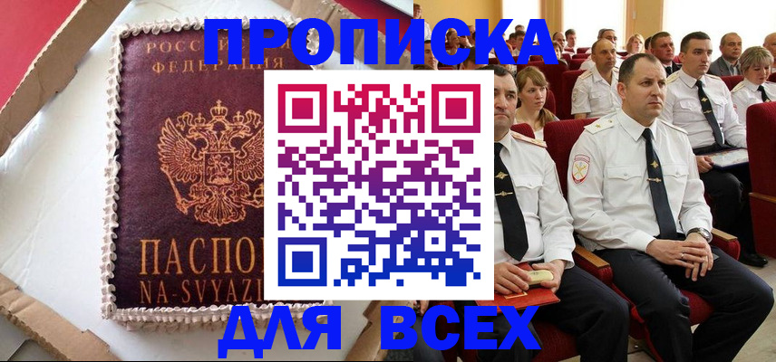 прописка ребенка в Новокузнецке
