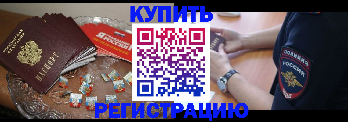 временная регистрация надежно в Новокузнецке