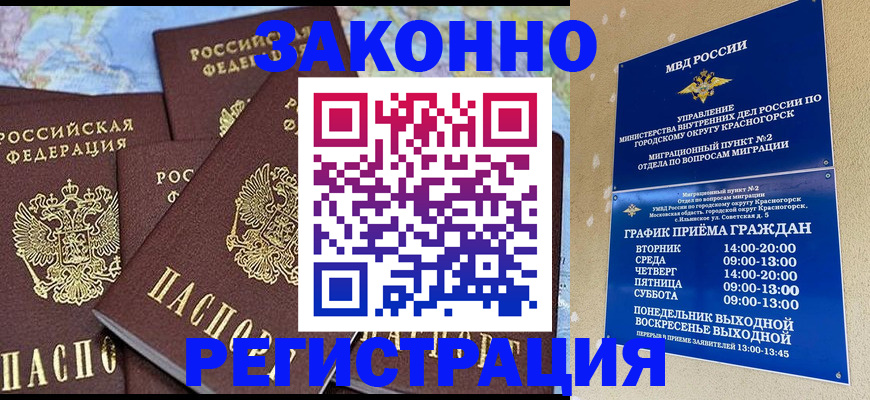 временная регистрация надежно в Новокузнецке