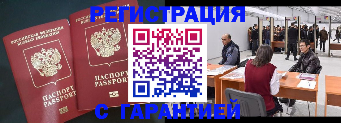 где прописаться в Новокузнецке