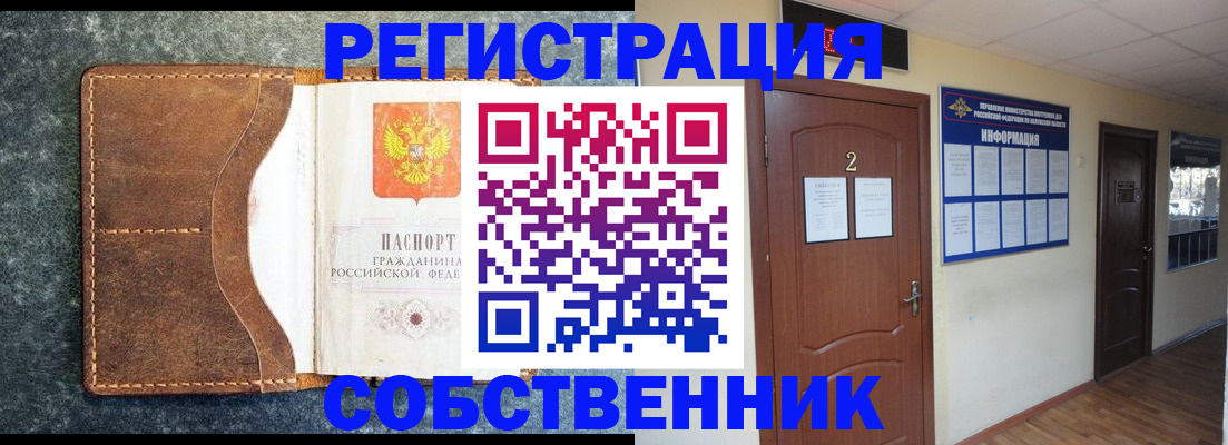 прописка законно в Новокузнецке