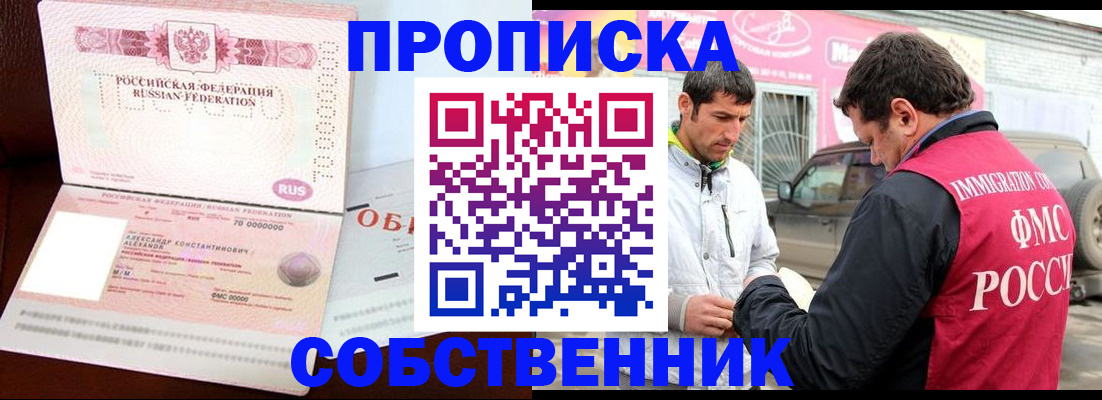 временная прописка в Новокузнецке
